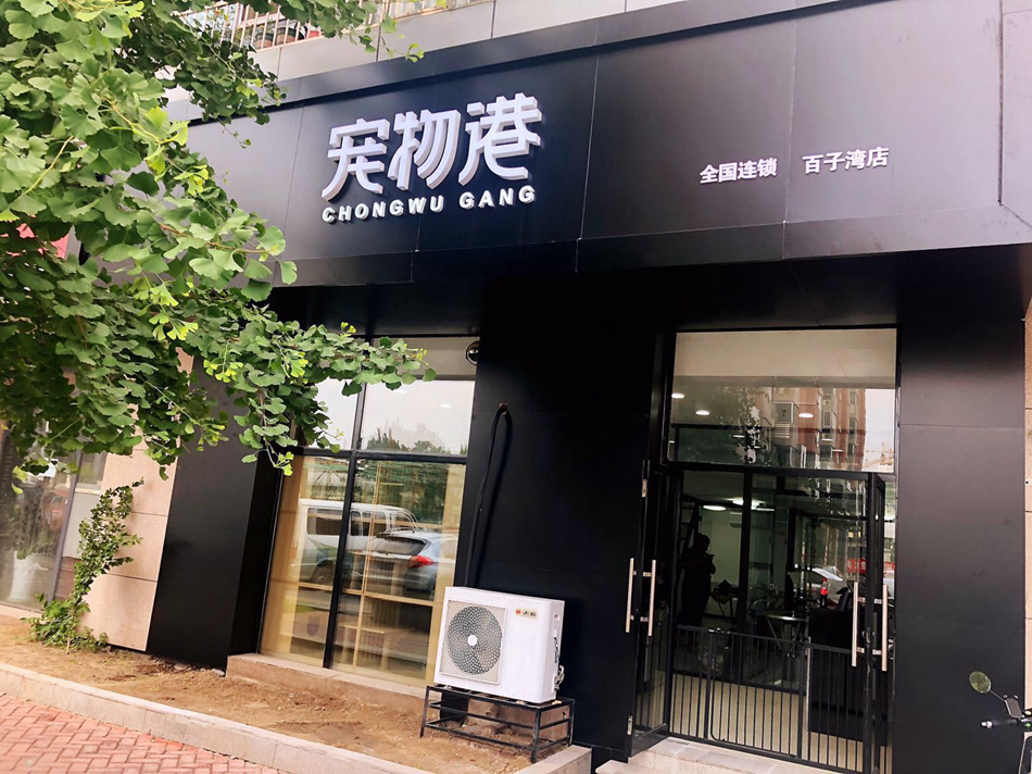 影響寵物店利益因素