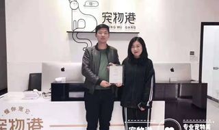 恭喜內蒙古包頭曹先生夫婦簽約加盟寵物港