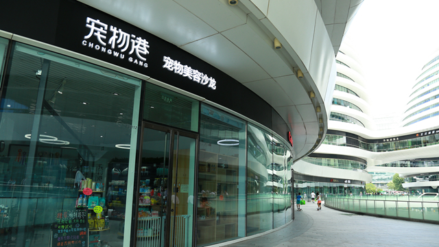 寵物店行業前景怎么樣