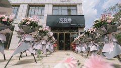寵物加盟店如何正確的實現引流